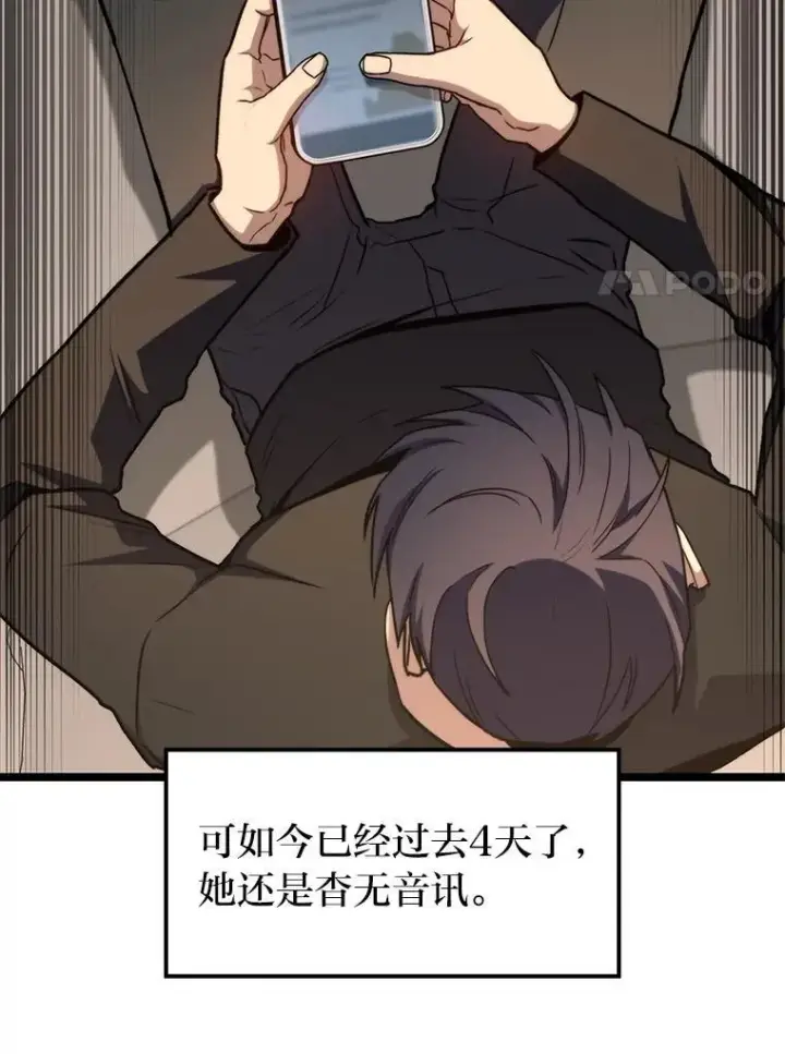 漫画《F级四柱猎人》41.信任的关系第64张图