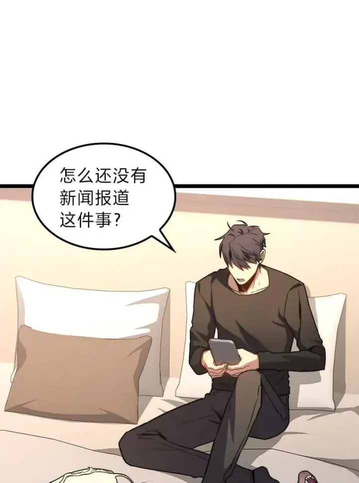 漫画《F级四柱猎人》41.信任的关系第65张图