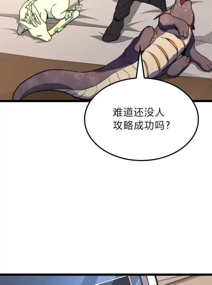 漫画《F级四柱猎人》41.信任的关系第66张图