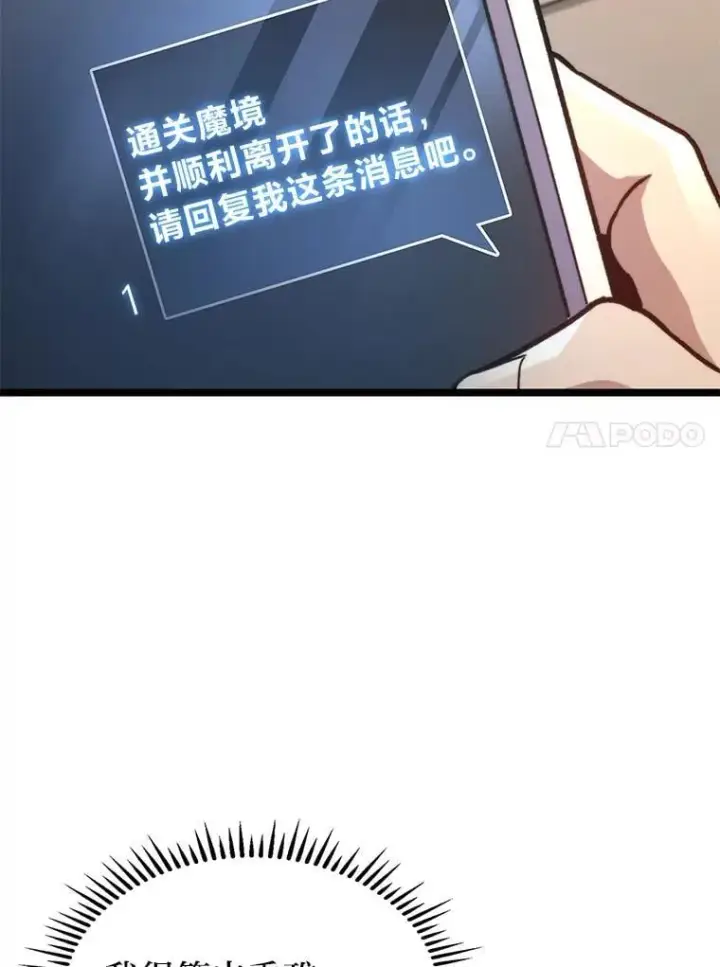 漫画《F级四柱猎人》41.信任的关系第67张图