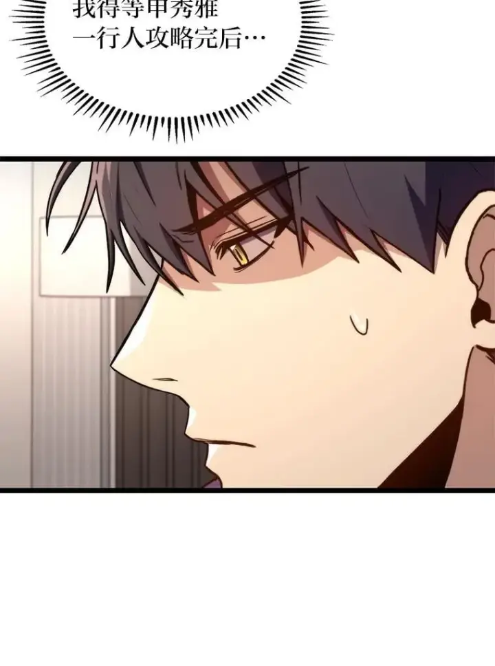 漫画《F级四柱猎人》41.信任的关系第68张图