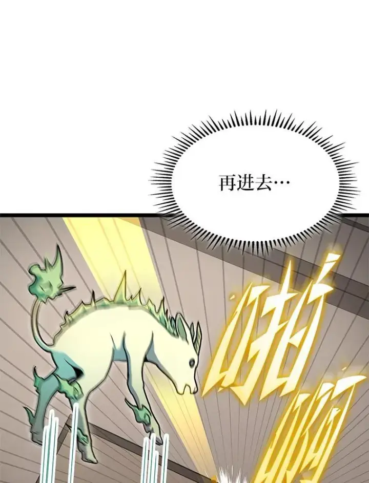 漫画《F级四柱猎人》41.信任的关系第69张图