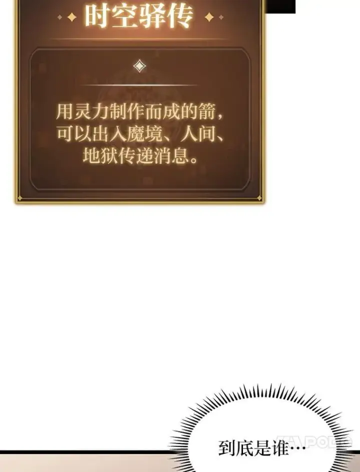 漫画《F级四柱猎人》41.信任的关系第73张图