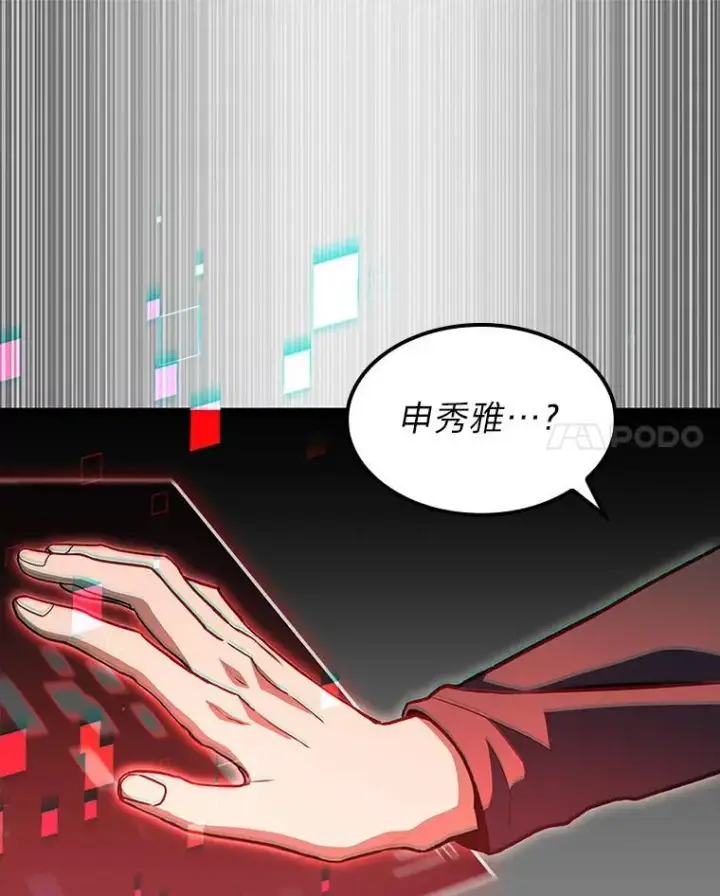漫画《F级四柱猎人》41.信任的关系第80张图