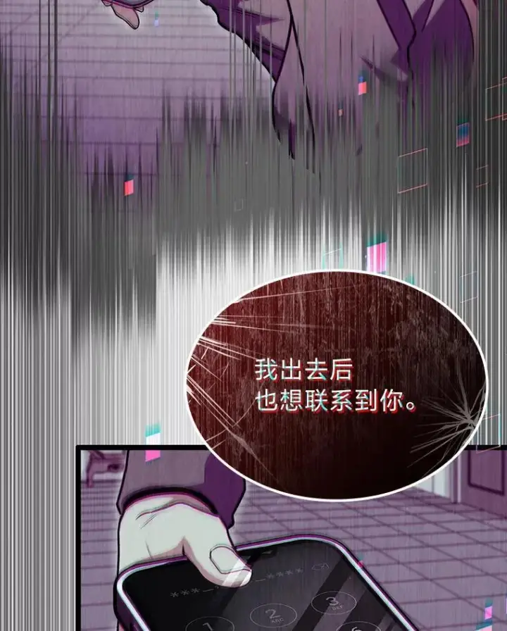 漫画《F级四柱猎人》41.信任的关系第86张图