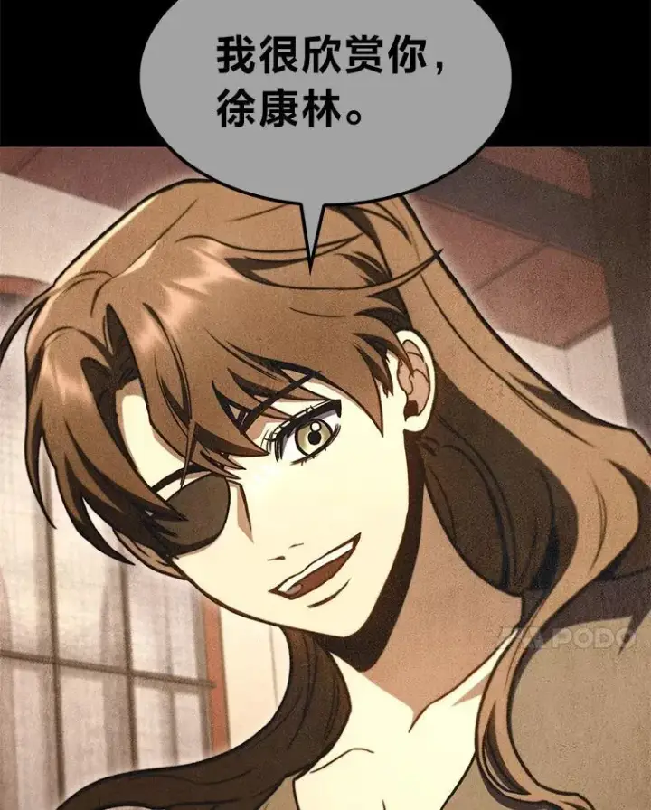 漫画《F级四柱猎人》41.信任的关系第90张图