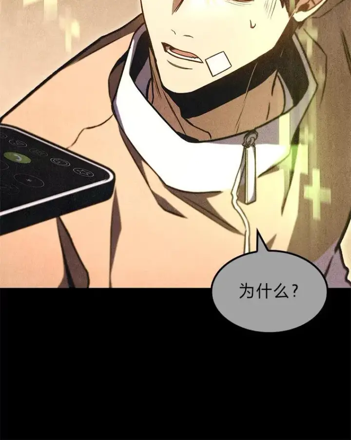 漫画《F级四柱猎人》41.信任的关系第92张图