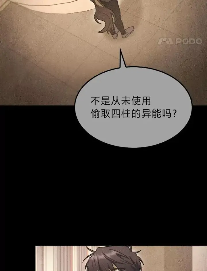 漫画《F级四柱猎人》41.信任的关系第94张图