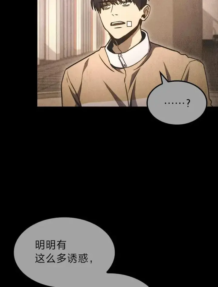 漫画《F级四柱猎人》41.信任的关系第95张图