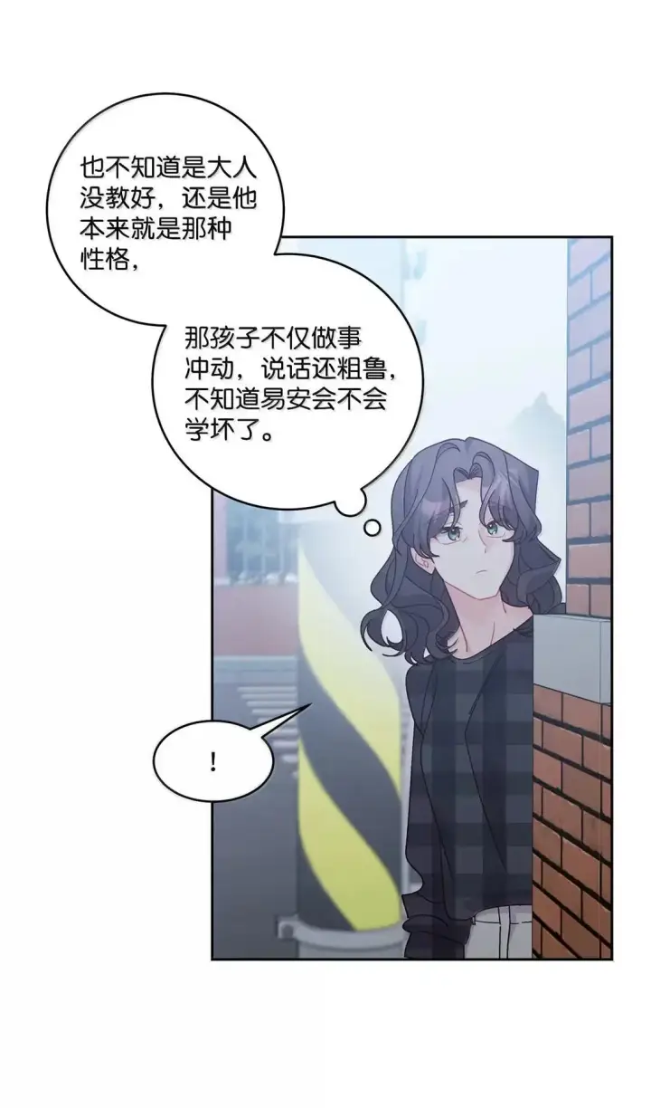 漫画《Merry Marbling 云石般的我们》101 你是黑二代？第49张图