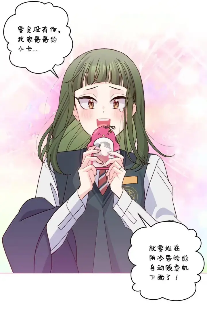 漫画《Merry Marbling 云石般的我们》101 你是黑二代？第54张图