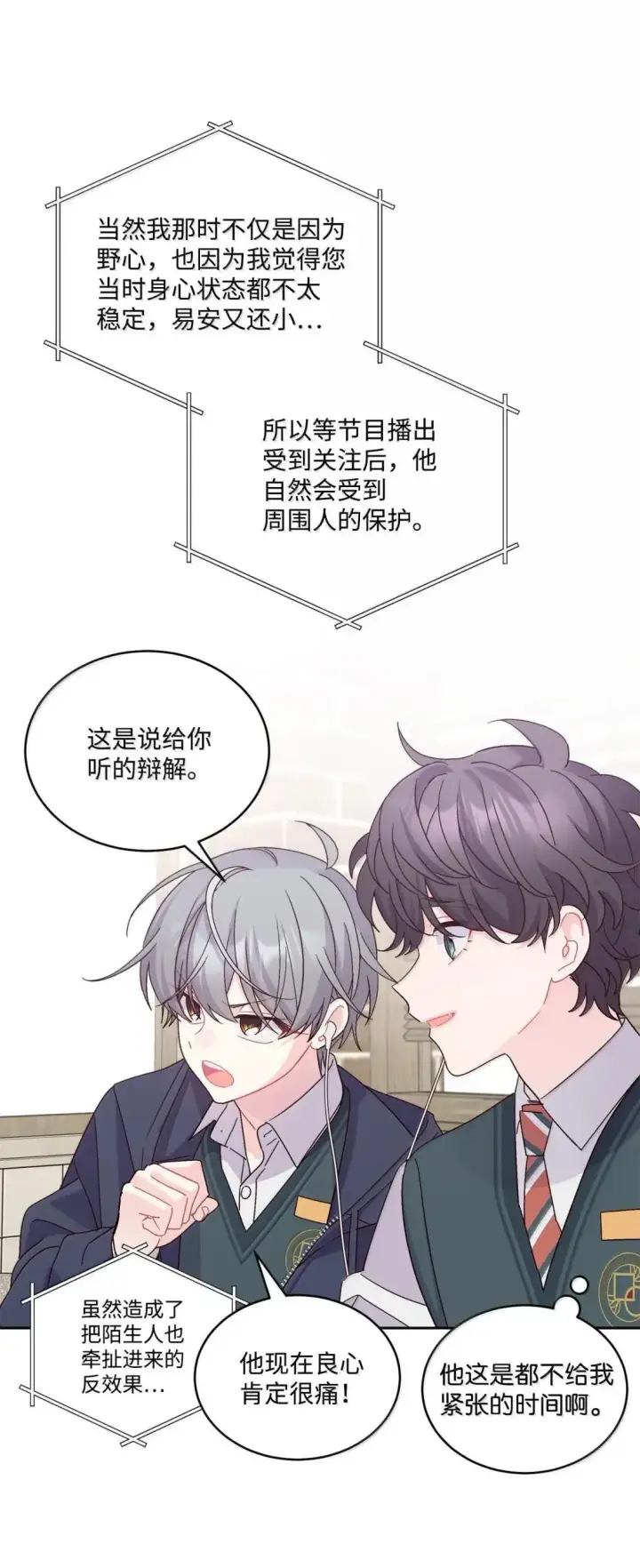 漫画《Merry Marbling 云石般的我们》103 拳打在棉花上第17张图