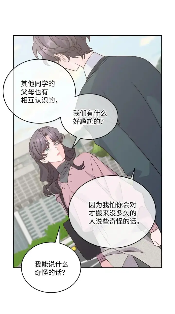 漫画《Merry Marbling 云石般的我们》107 争吵升级第14张图