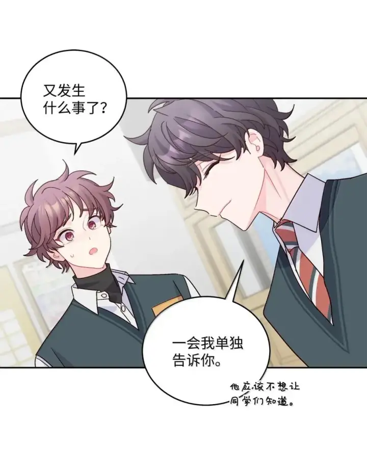 漫画《Merry Marbling 云石般的我们》107 争吵升级第29张图