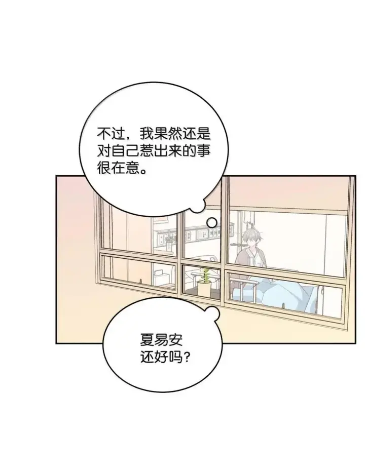 漫画《Merry Marbling 云石般的我们》108 真的只是友情吗？第28张图