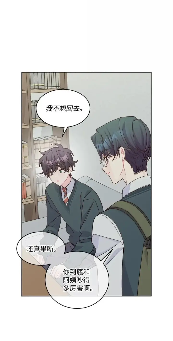 漫画《Merry Marbling 云石般的我们》108 真的只是友情吗？第30张图