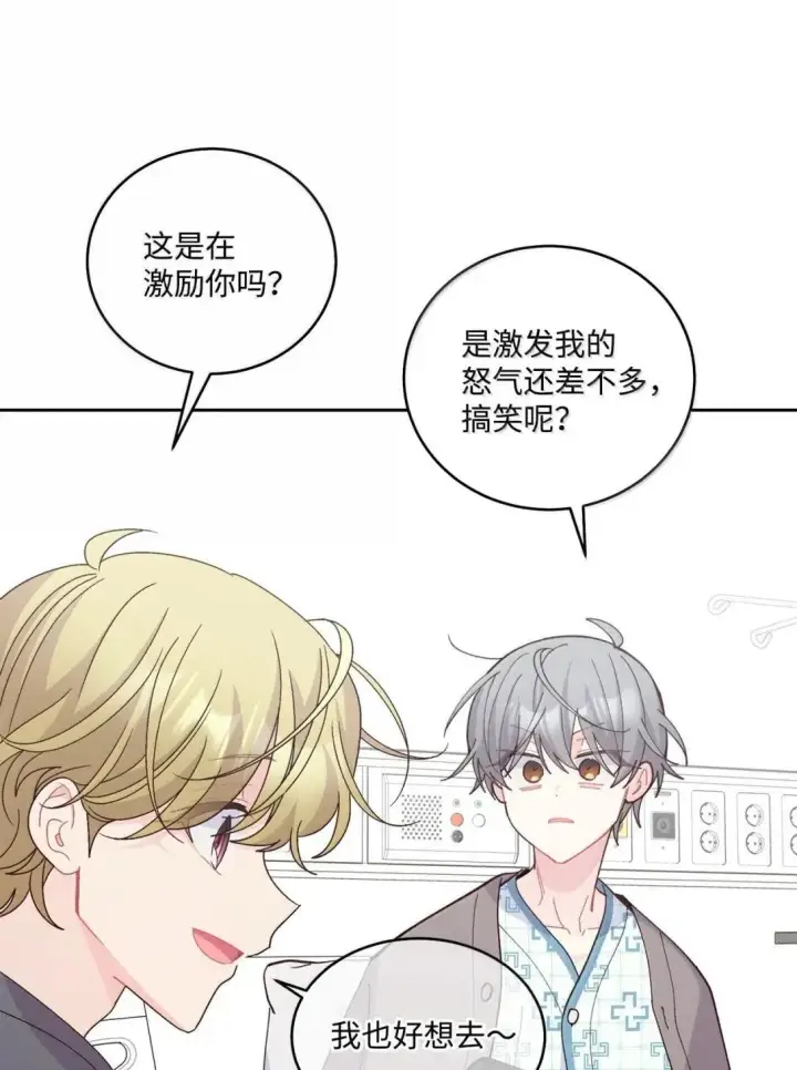 漫画《Merry Marbling 云石般的我们》108 真的只是友情吗？第69张图