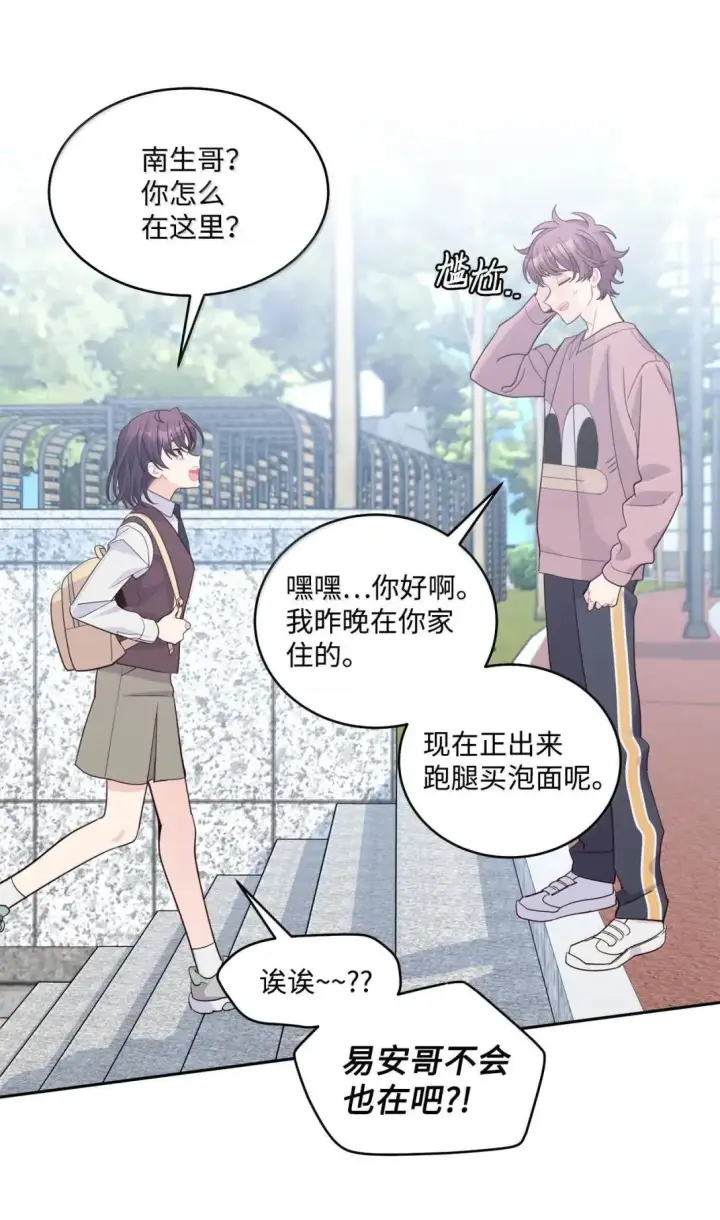 漫画《Merry Marbling 云石般的我们》109 强行探望第13张图