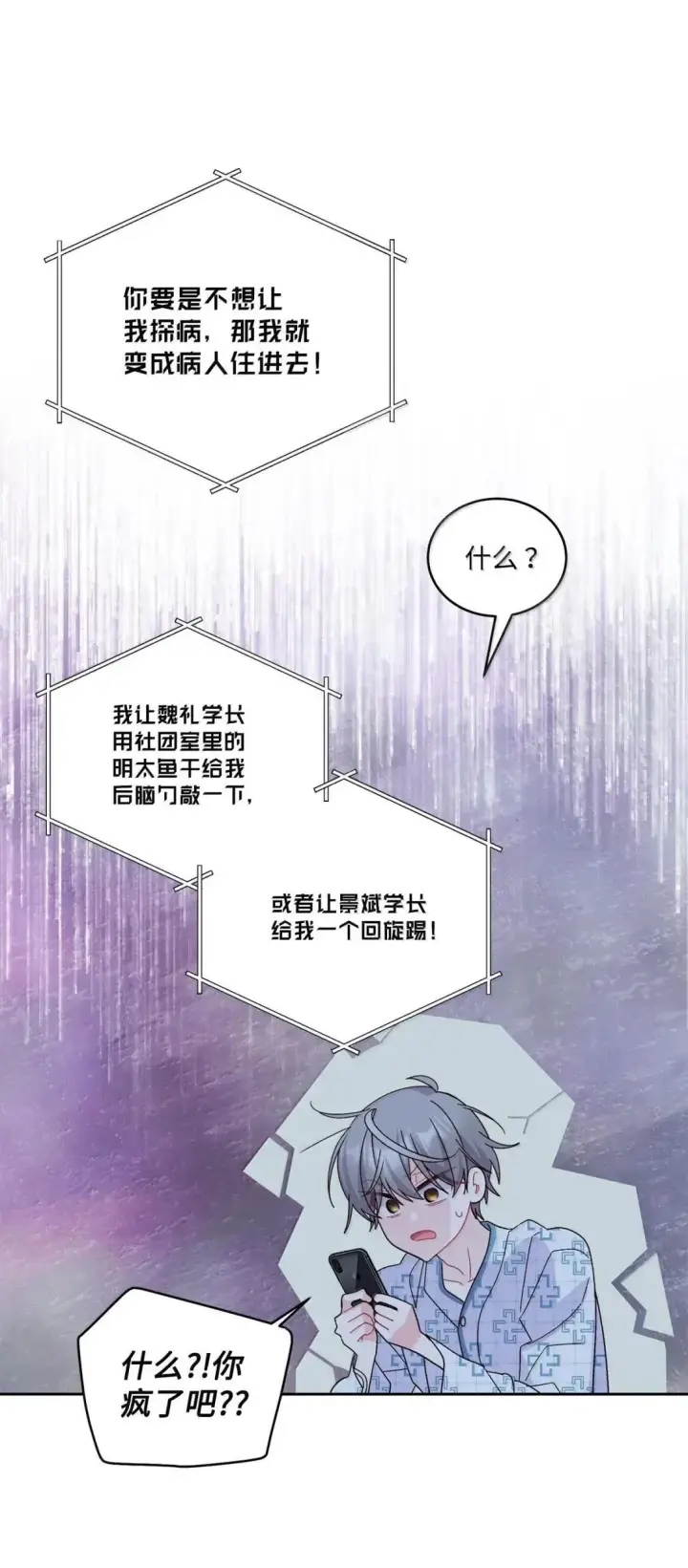 漫画《Merry Marbling 云石般的我们》109 强行探望第65张图