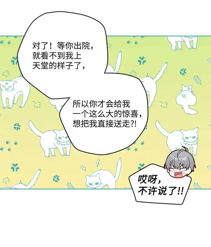 漫画《Merry Marbling 云石般的我们》110 不想你担心第14张图