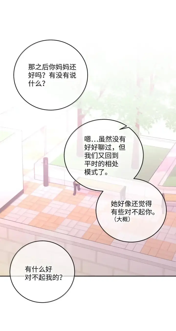 漫画《Merry Marbling 云石般的我们》110 不想你担心第42张图