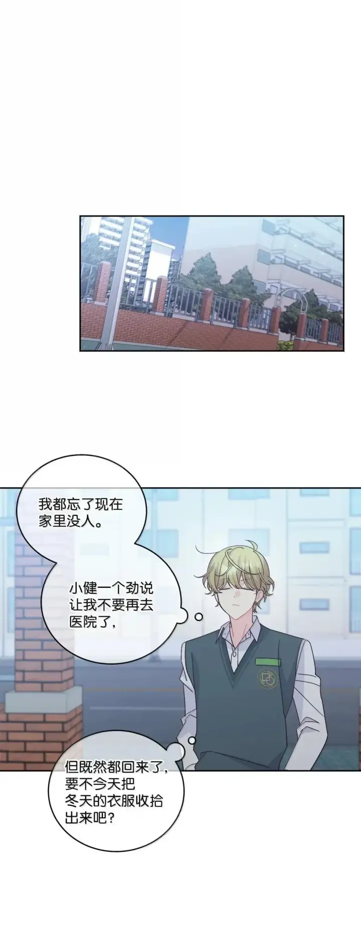 漫画《Merry Marbling 云石般的我们》110 不想你担心第50张图