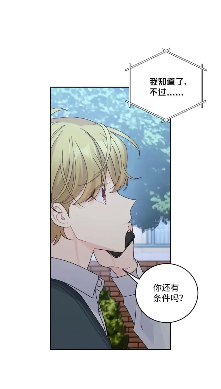 漫画《Merry Marbling 云石般的我们》111 欢迎回来第14张图