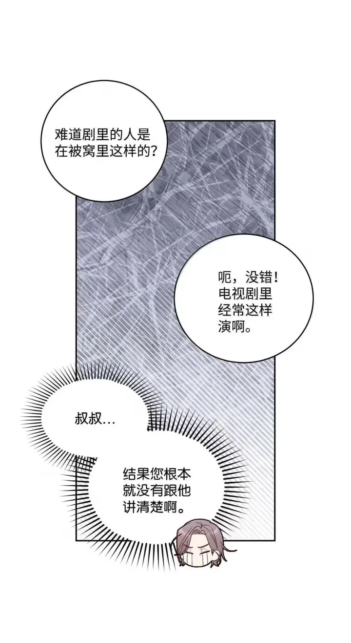 漫画《Merry Marbling 云石般的我们》113 抓错了重点第33张图