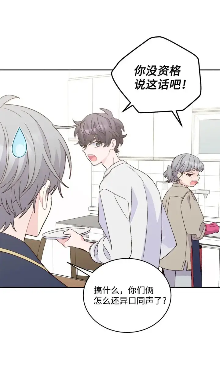 漫画《Merry Marbling 云石般的我们》113 抓错了重点第50张图
