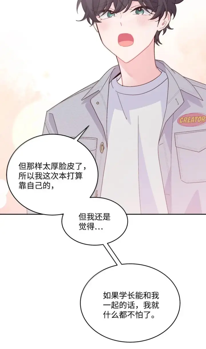 漫画《Merry Marbling 云石般的我们》116 我好羡慕他第23张图