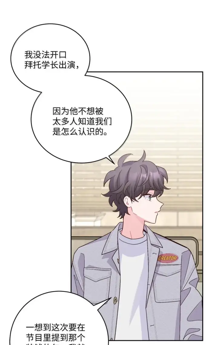 漫画《Merry Marbling 云石般的我们》116 我好羡慕他第3张图