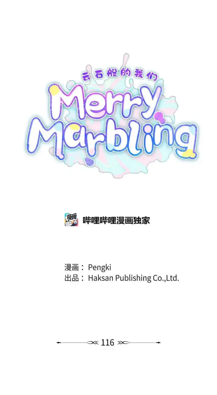 漫画《Merry Marbling 云石般的我们》116 我好羡慕他第33张图