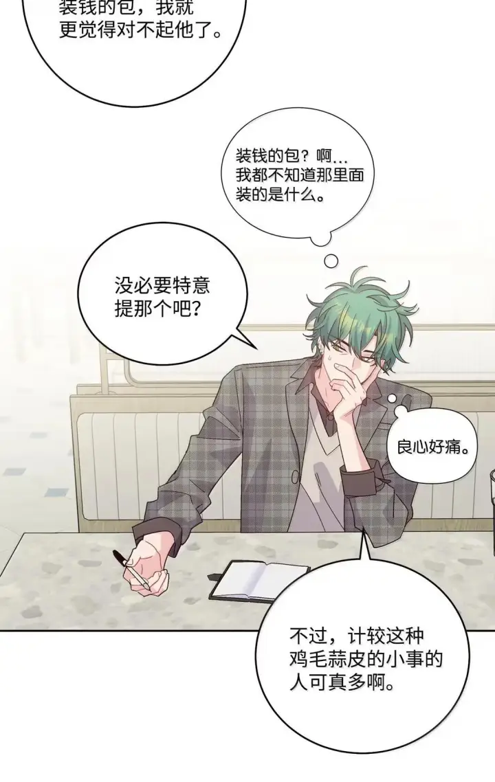漫画《Merry Marbling 云石般的我们》116 我好羡慕他第4张图