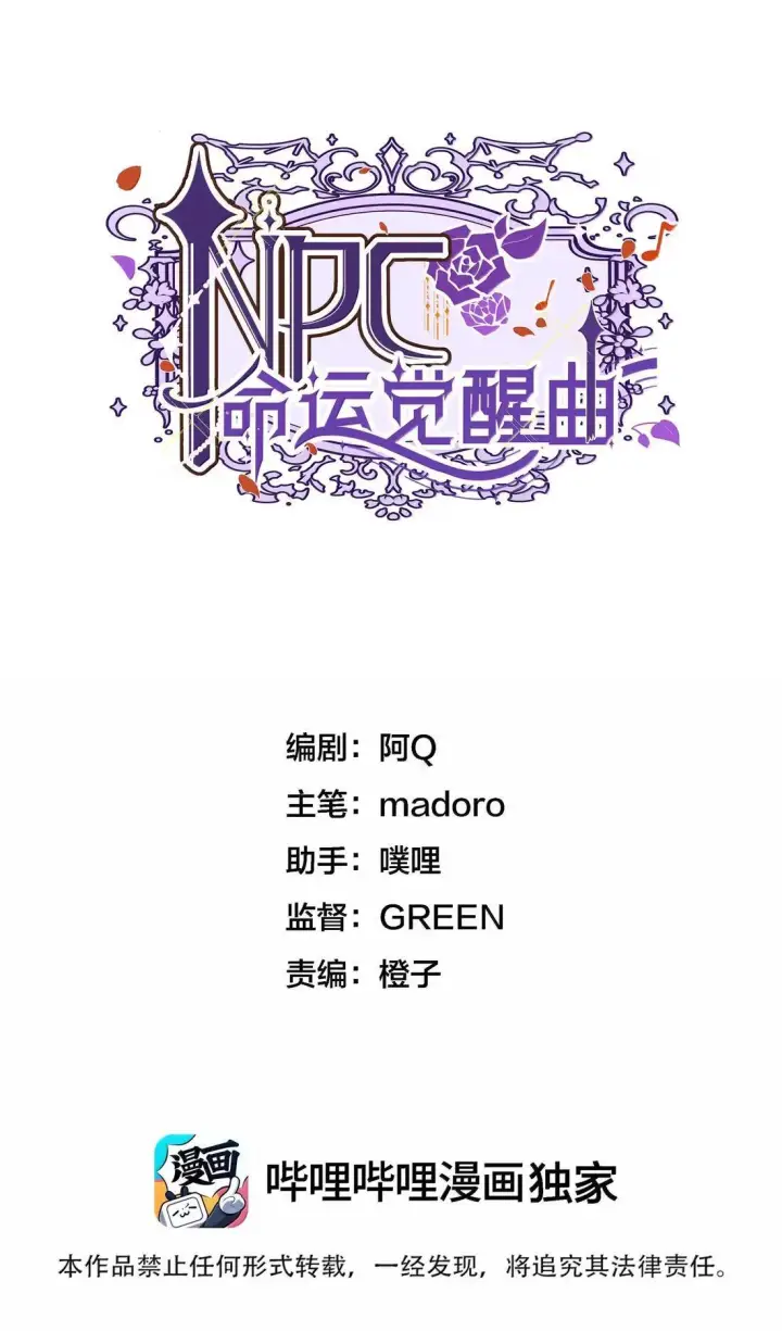 漫画《NPC命运觉醒曲》054 百合城！第43张图