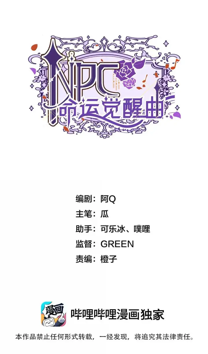 漫画《NPC命运觉醒曲》056 那就杀光他们！第46张图