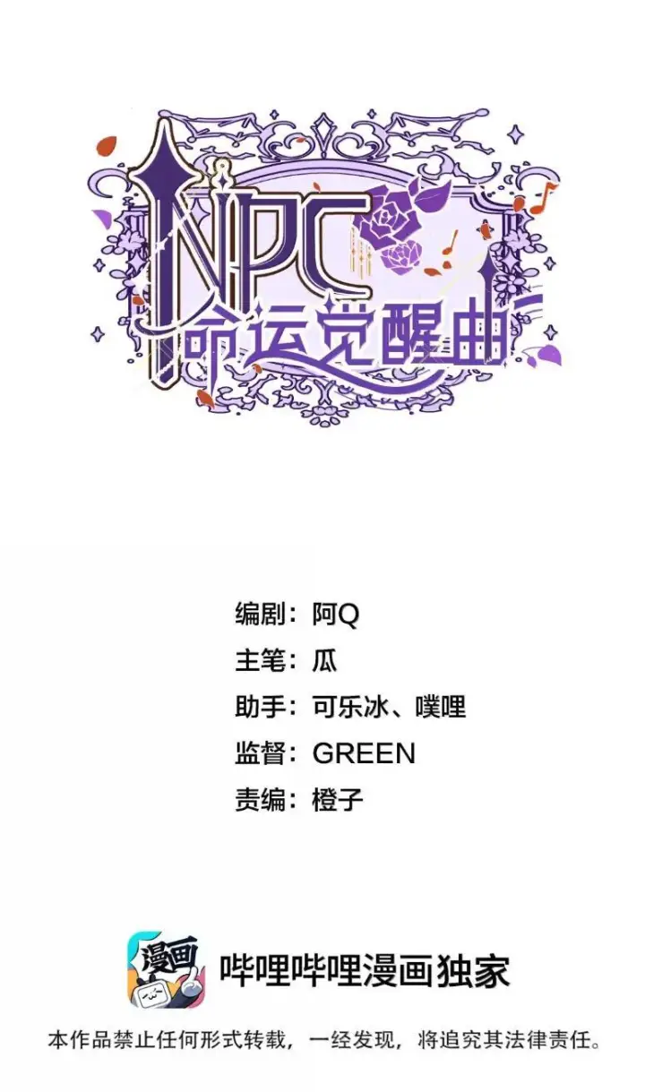 漫画《NPC命运觉醒曲》057 我活着，就是证据！第36张图