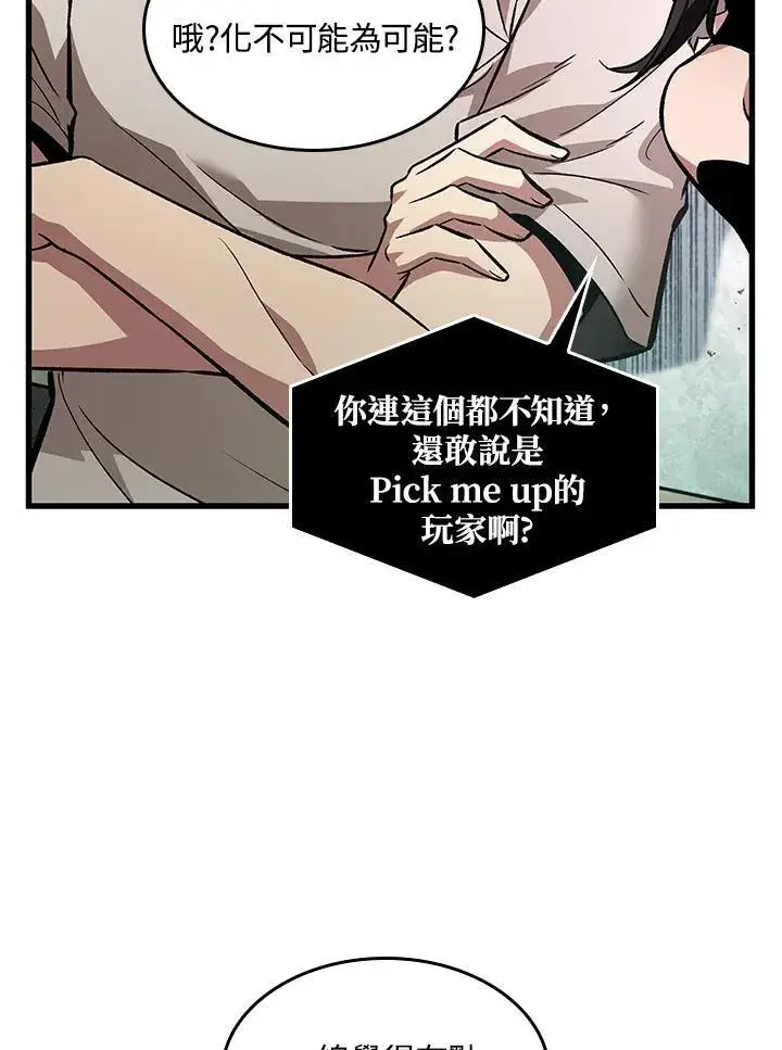 漫画《Pick me up!》第5话第125张图