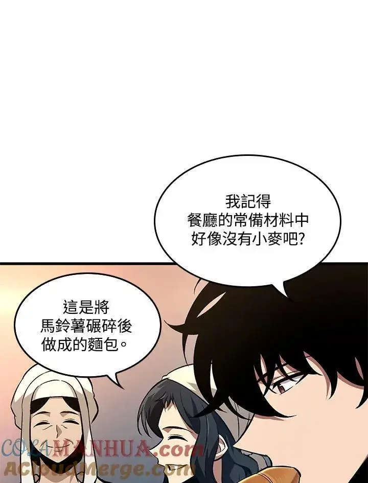 漫画《Pick me up!》第18话第77张图