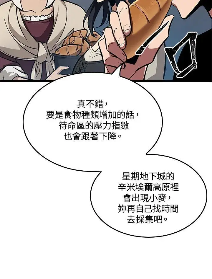 漫画《Pick me up!》第18话第78张图