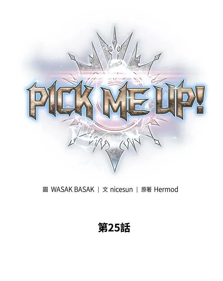 漫画《Pick me up!》第25话第2张图