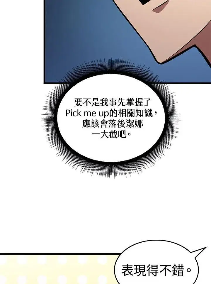 漫画《Pick me up!》第25话第34张图
