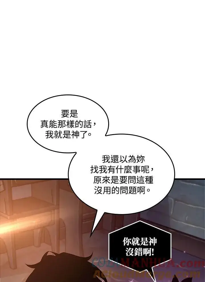 漫画《Pick me up!》第25话第73张图