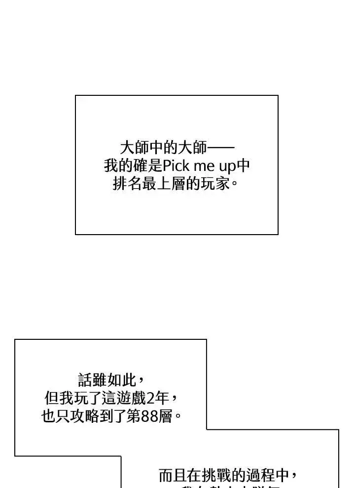 漫画《Pick me up!》第25话第75张图