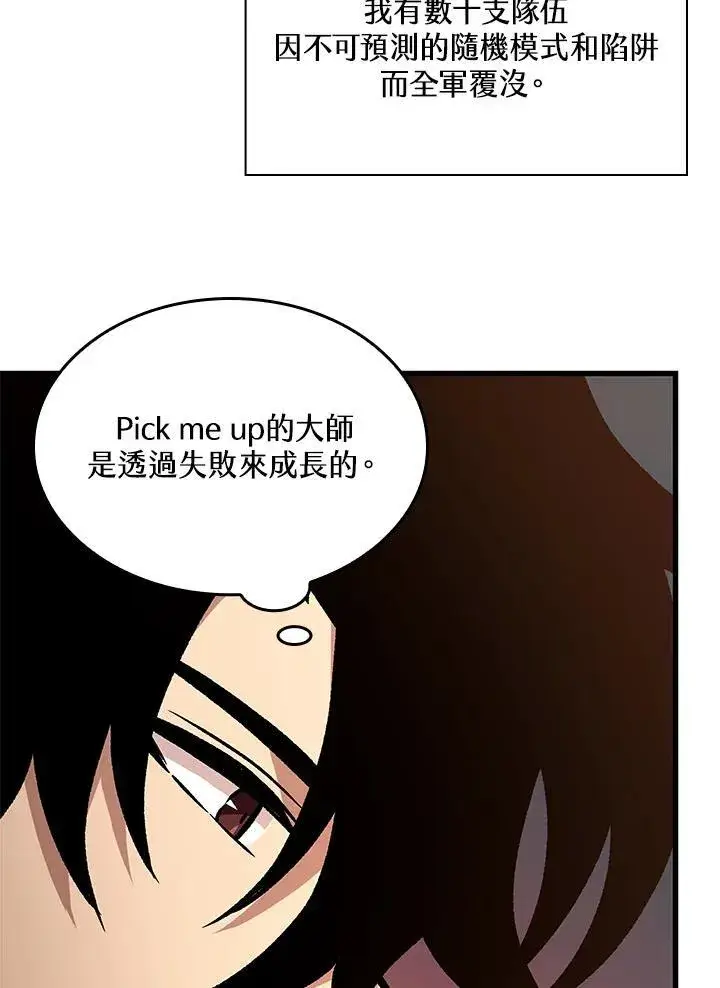 漫画《Pick me up!》第25话第76张图