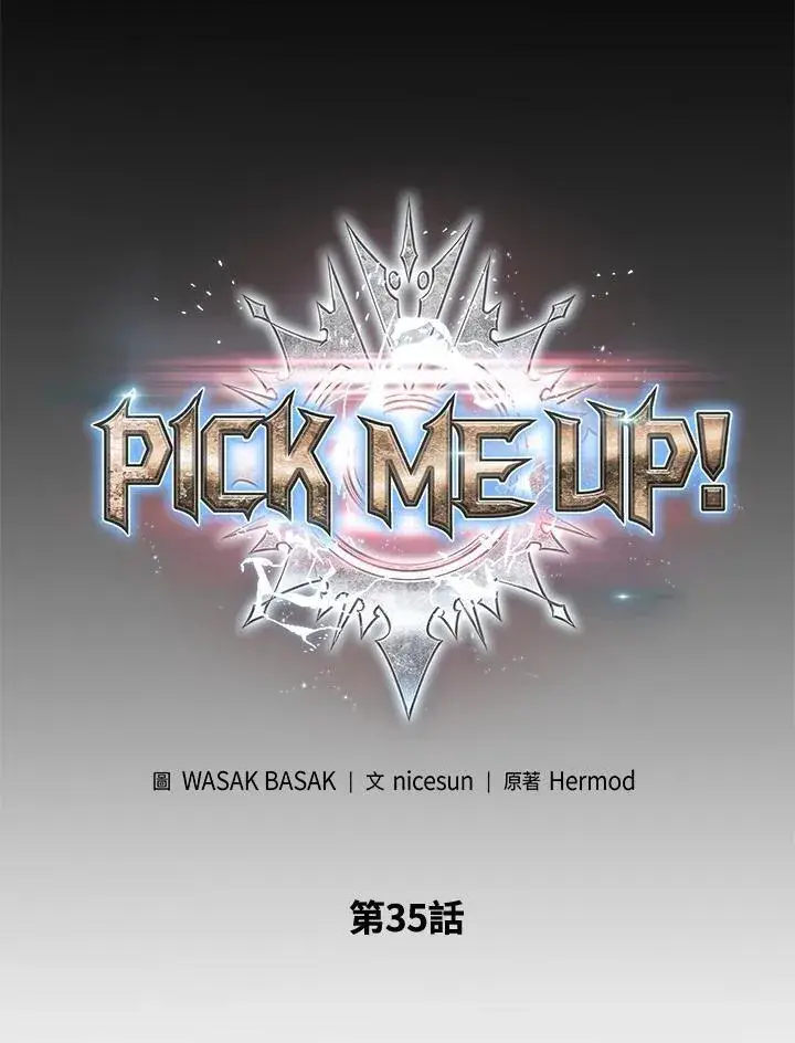 漫画《Pick me up!》第35话第4张图