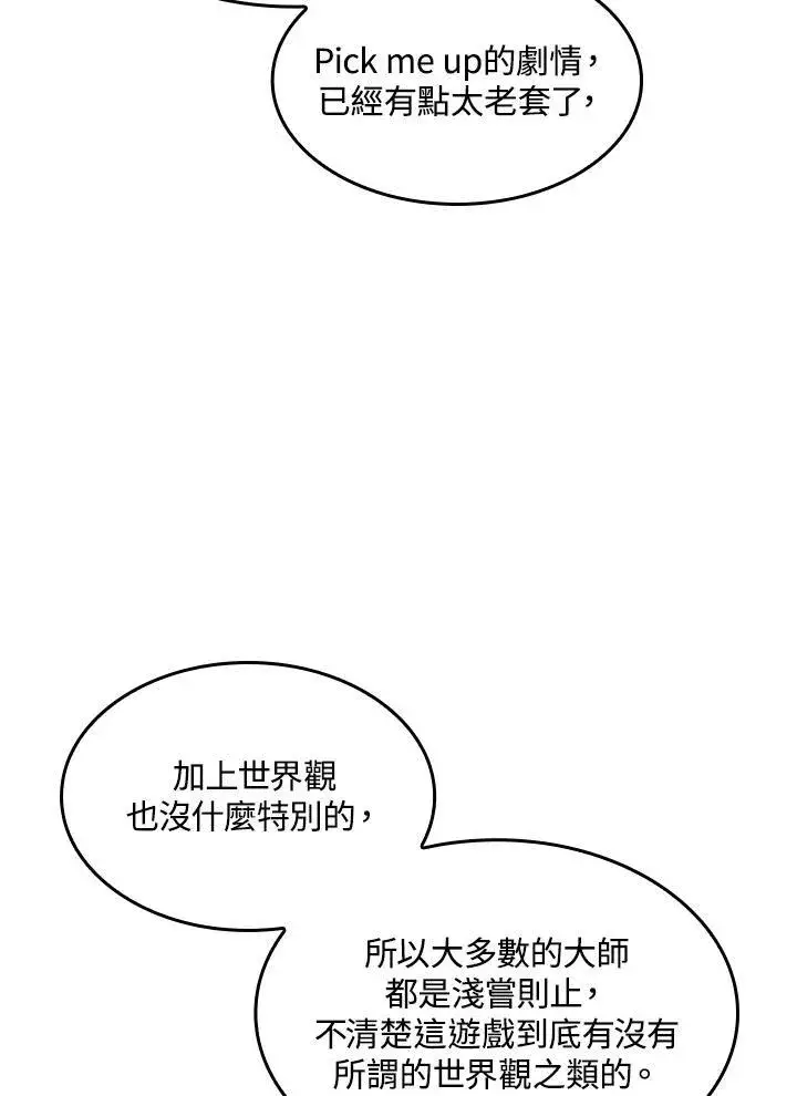 漫画《Pick me up!》第35话第62张图