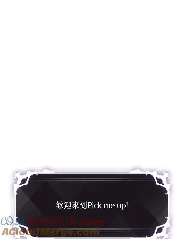 漫画《Pick me up!》第38话第113张图