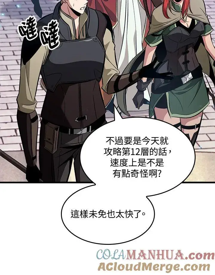 漫画《Pick me up!》第38话第117张图