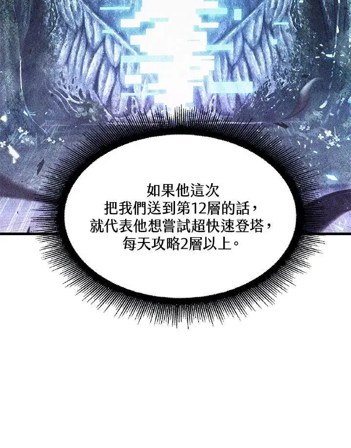 漫画《Pick me up!》第38话第120张图