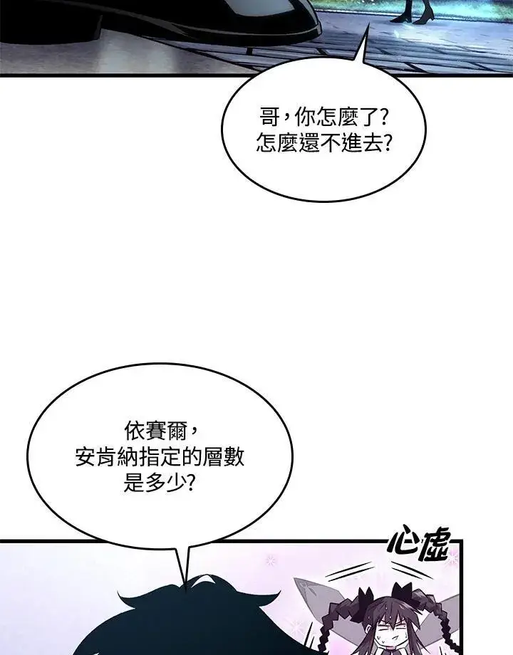 漫画《Pick me up!》第38话第122张图